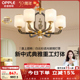 欧普照明（OPPLE）新中式吊灯轻奢大气客厅灯简约现代中式灯具灯饰套餐主灯餐厅灯 新中式 6头 卧室吊灯