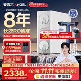 安吉尔哪吒高速全厨净水器1400G家用净水器8年长效RO膜反渗透厨下式净水机J3780-ROC186