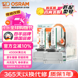 欧司朗（OSRAM）汽车氙气大灯疝气灯泡 经典版套装 原厂升级型 D3S 2只装