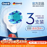 欧乐B儿童电动牙刷头迪士尼卡通小圆头迷你软毛刷头适用D103KD100KPro1kids（图案款式随机） 蜘蛛侠升级款3支（可用9月）