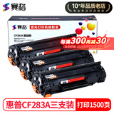 赛格CF283A硒鼓适用惠普HP83A M125A 127FN 201DW 225DW打印机墨盒 3支易加粉硒鼓