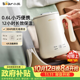 小熊（Bear）便携式烧水壶烧水杯电热水壶 0.6L迷你母婴恒温水壶养生家用旅行冲奶电水壶 ZDH-A06H1