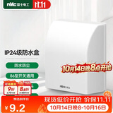 NVC雷士电工 开关插座 IP24防水盒 卫生间浴室86防水罩防溅盒 插座保护盖 