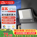 佛山照明led投光灯户外射灯室外照明灯庭院灯探照灯100W天耀IP66