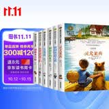 灵犬莱西+银河铁道之夜+银顶针的夏天+万花筒+铁路边的孩子们+胡桃木小姐(全6册)国际大奖儿童文学读物小学生三四五六年级课外阅读书籍必读名著故事书