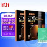 零基础吉他基本教程上下册+五线谱本（共3册）新手初学者零基础小白吉他入门教学教程 男女生儿童吉他乐谱自学教材 附带教学视频 