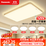 松下（Panasonic）吸顶灯客厅灯客厅大灯超薄灯具 明畔四室一厅套装灯