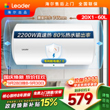 统帅海尔出品 60升电热水器京东自营上门安装以旧换新2200W节能速热家用安全浴储水式LEC6001-20X1