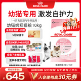 皇家猫粮 幼猫奶糕 幼猫猫粮 BK34 通用粮 1-4月 10KG