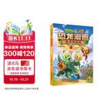 植物大战僵尸2·恐龙漫画 寻找凤凰珠（含恐龙卡） 