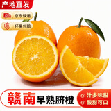 京觅江西赣南早熟脐橙 9斤 单果250g+当季甜橙子生鲜新鲜水果源头直发