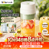 小熊（Bear）无线便携榨汁杯 家用果汁机小型多功能果蔬料理 可碎冰304不锈钢刀自动清洗LLJ-F03B5