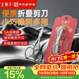 王麻子剪刀折叠小剪刀不锈钢旅行剪方便剪钓鱼剪指甲钥匙串剪刀指甲剪