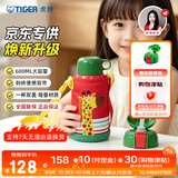 虎牌（TIGER）【京东限定】长颈鹿儿童保温杯学生吸管水杯一杯双盖开学礼物