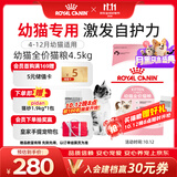 皇家猫粮 幼猫猫粮 幼猫奶糕 K36 通用粮 4-12月 4.5KG