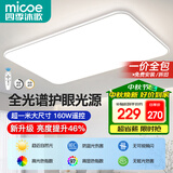 四季沐歌（MICOE）照明全光谱护眼led吸顶灯高显色客厅灯现代简约灯具【一价全包】