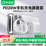 毕亚兹适用PD20W苹果充电器Lightning数据线套装iPhone14ProMax/13/12/11/XS/XR/8Plus/76手机iPad快充头