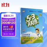 2026春季53天天练小学英语六年级下册YL译林版五三天天练53天天练同步练习册5.3天天练5·3天天练学霸培优学霸提优