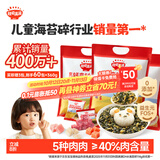 秋田满满高钙高铁DHA海苔碎114g*3袋肉松拌饭料儿童0盐享婴儿宝宝辅食谱
