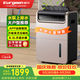 欧井（Eurgeen）除湿机/抽湿机 除湿量50升/天 泵压排水 回南天家用地下室别墅商用工业净化净味吸湿器 OJ-550EP