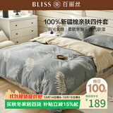 百丽丝四件套床上纯棉100%全棉四件套被套床单被罩双人床上用品套件亲肤1.5m床