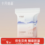 十月结晶一次性防溢乳垫3D立体乳贴哺乳期防漏贝壳款30片