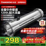 长虹（CHANGHONG）全屋中央管道净水器 超滤机家用直饮净水机 前置农村井水别墅自来水过滤器大流量商用大通量 【1200L大流量】全屋中央管道
