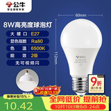 公牛（BULL）LED灯泡E27大螺口球泡灯高亮度 8W白光（日光色）6500K