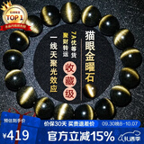 石玥珠宝收藏级金猫眼天然黑曜石手串本命年转运珠水晶手链男女士款礼物
