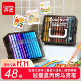 齐心（COMIX）48色丙烯马克笔层叠盒装水彩笔无毒防可水洗手绘彩色涂鸦美术学生毕业儿童生日礼物EBMK101-48