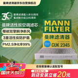曼牌滤清器（MANNFILTER）活性炭空调滤清器空调滤芯CUK2345丰田皇冠红旗H9雷克萨斯GS/ISRC