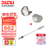 达音科（DUNU）KIMA2 有线耳机HIFI全新动圈单元高音质高解析发烧级初烧男生女生款耳塞 可换插头系统 KIMA2银色+ DTC 80 解码耳放线