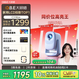 大眼橙C3 Max造梦舱【850CVIA】【TOF对焦】高亮云台投影仪家用超高清卧室便携投影机高清智能家庭影院