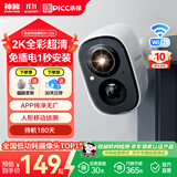 神眸家门口楼道摄像头 免插电监控器 无线wifi家用室内电池充电户外太阳能高清夜视手机远程磁吸免打孔 【补贴款】BC22S白（WiFi版/300万像素） 32G内存卡（约60天循环录像）