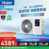 海尔中央空调云舒 风管机一拖一3匹一级能效 外机双排铜管 急速冷暖 云璟pro升级款 KFRd-72NW/72ECD81