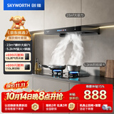 创维（Skyworth）抽吸油烟机灶具套装 欧式顶吸排油烟机燃气灶套餐烟灶家用Y1H+Z50BS-1S天然气【套装】