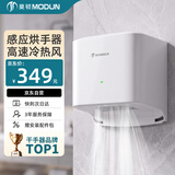 莫顿（MODUN）MD-2008S1 高速干手器 卫生间干手机商用烘手机 感应烘手器全自动