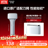 松下（Panasonic）替换外刃WES9865S405进口剃须刀配件适用于TM21毕业礼物