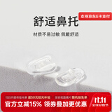 镜宴硅胶鼻托支架光学眼镜配件防滑送螺丝 鼻托+螺丝刀
