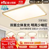 雷士（NVC）吸顶灯智能客厅灯简约卧室餐厅led照明灯具灯饰套餐舒适光