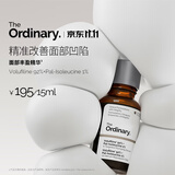 THE ORDINARY面部丰盈精华15ml提拉抗皱紧致淡纹精华液生日礼物