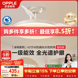 欧普照明（OPPLE）风扇灯42寸全光谱1级能效智控电风扇餐厅厨房卧室空调搭子 冰风