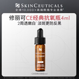修丽可CE修护精华4ml（非卖品）