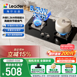统帅（Leader）【L2C】海尔出品天然气燃气煤气灶具家用双灶台 5.2kW大火力钢化玻璃台嵌两用铜合金火盖以旧换新