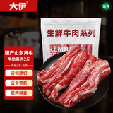 大伊山东黄牛原切牛肋条肉2斤 酱卤国产牛肉