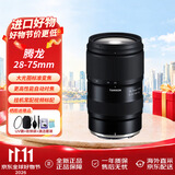 腾龙（Tamron）A063Z 28-75mm F/2.8 Di III VXD G2 大光圈标准变焦镜头全画幅微单专业级 尼康Z卡口  晒单送赠品
