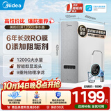 美的（Midea）家用净水器白泽1200G 鲜活零陈水 厨下反渗透直饮一体机净饮机
