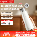 东菱（Donlim）便携烧水壶电热水杯家用旅行烧水杯小型冲奶防烫办公室保温杯 DL-B1棉云白