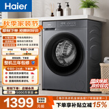 海尔（Haier）滚筒洗衣机全自动单洗家用 10公斤大容量 超薄 京东自营20D1 一级能效 京东自营