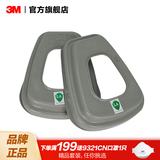 3M防毒面具 口罩防尘面具面罩 防甲醛防雾霾 防护化工喷漆农药 ws 501滤棉盖x2个